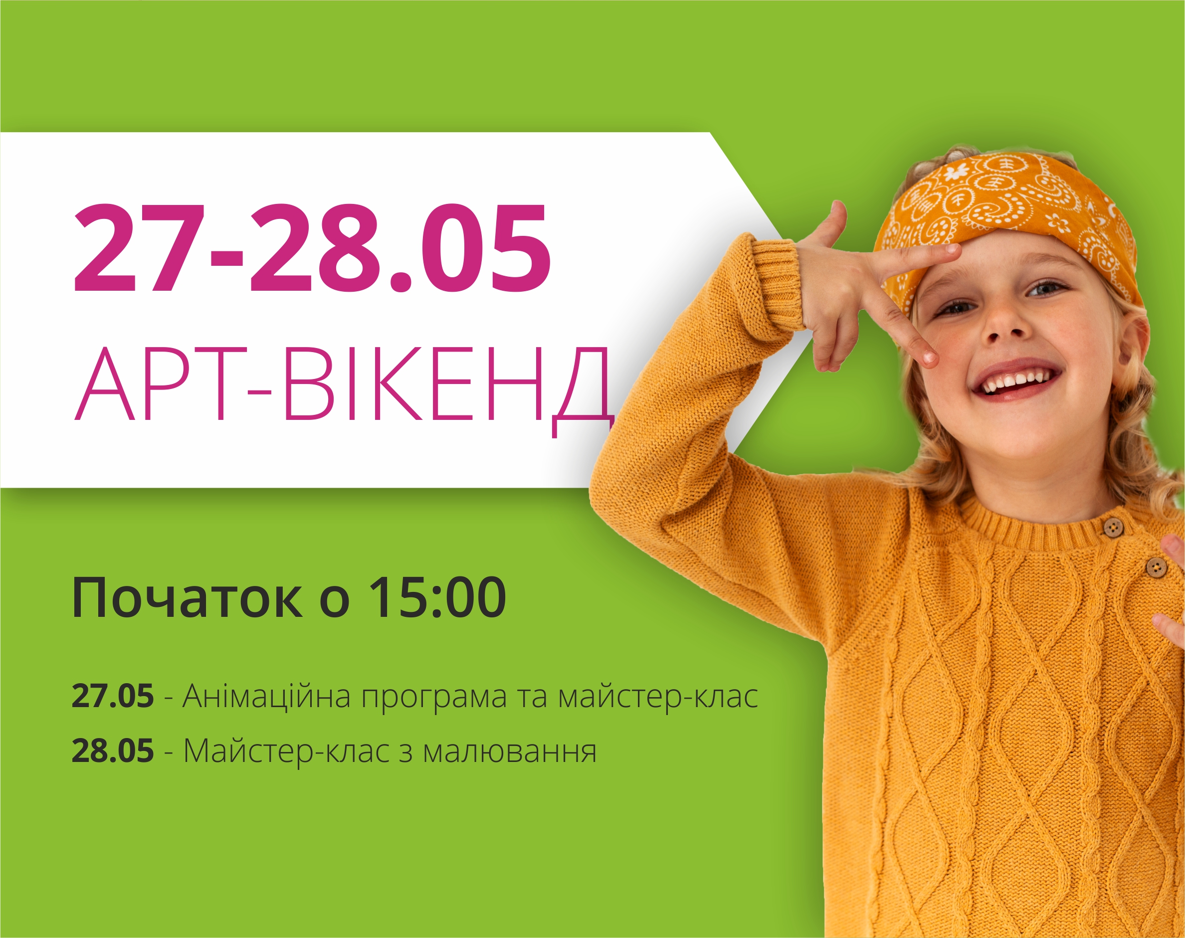 Запрошуємо на вихідні в ТРЦ "Любава"!