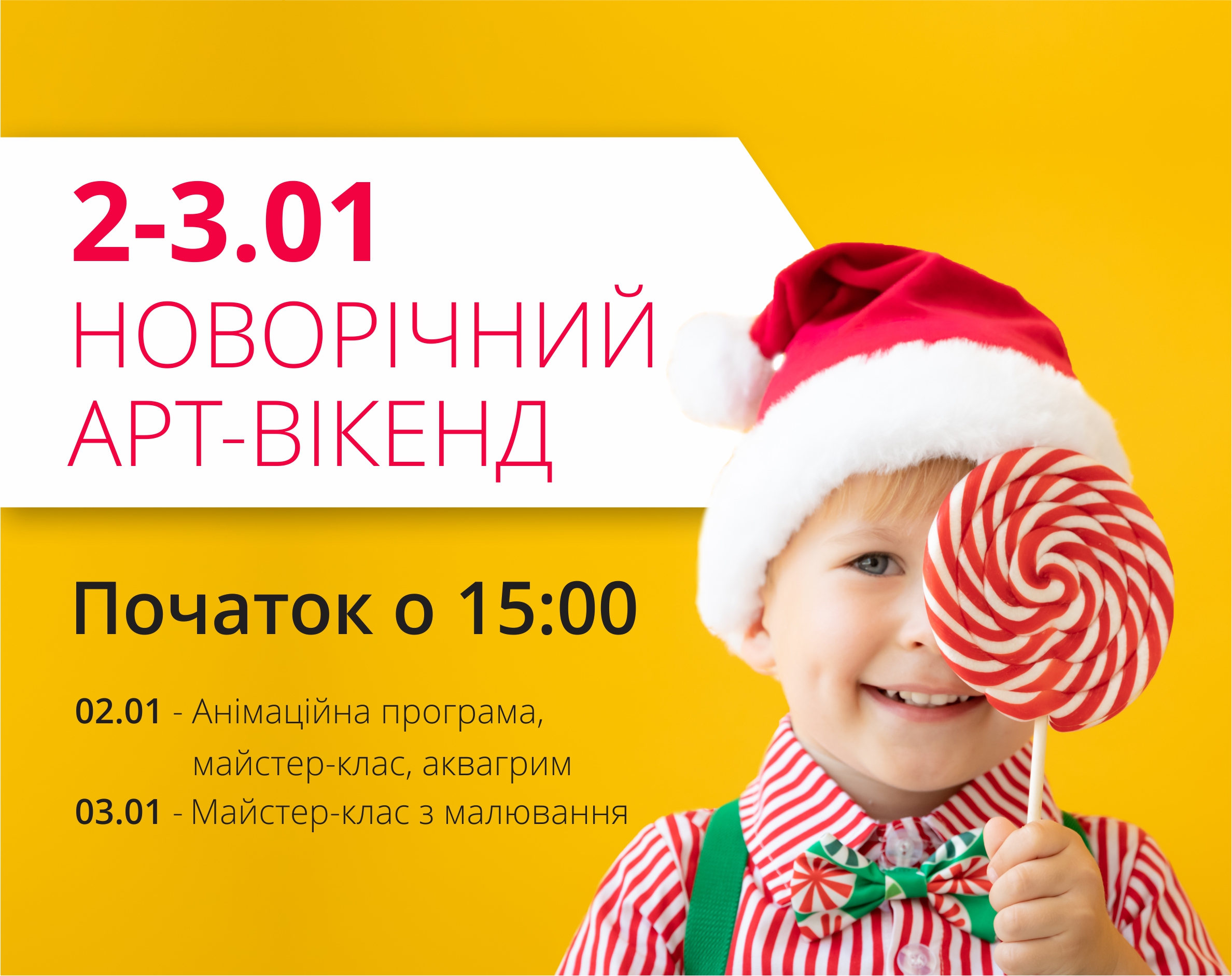 Зустірічаємо новий рік разом з ТРЦ Любава!