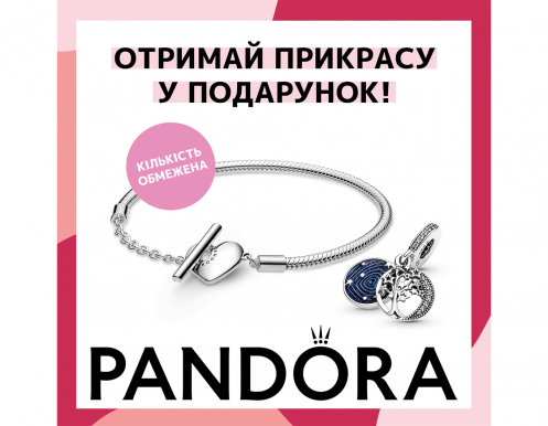 Отримай прикрасу у подарунок від Pandora!